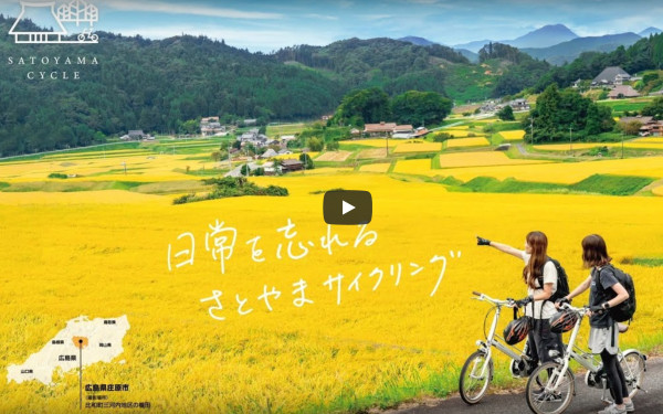 庄原市観光PV